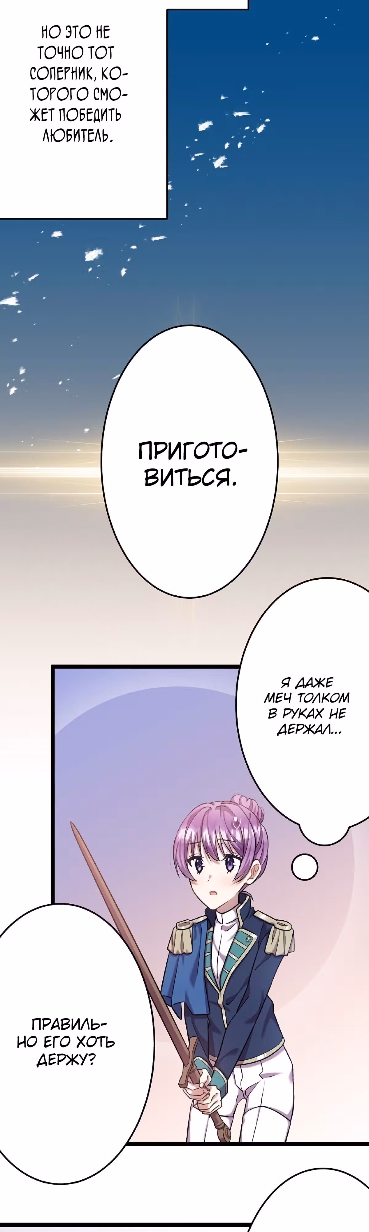 Я всегда дополняла свою сестру, но с меня хватит! — Том 1 · Глава 11, страница 33