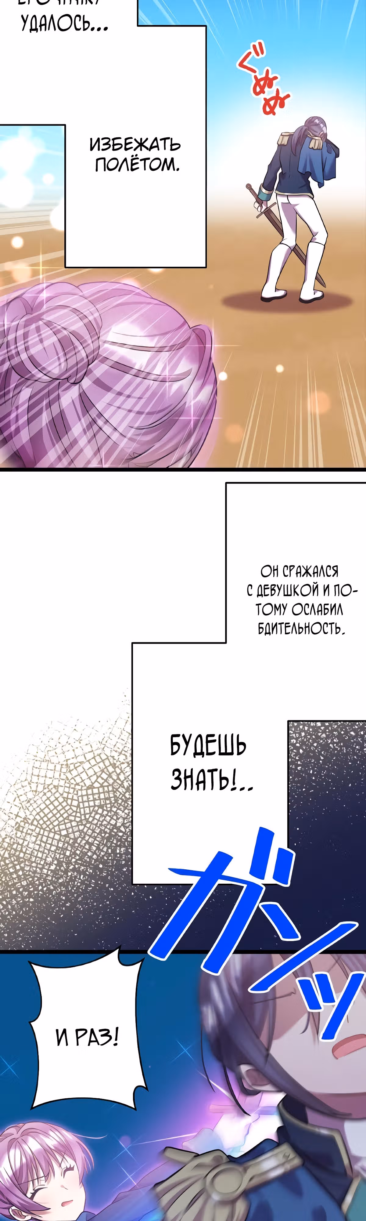 Я всегда дополняла свою сестру, но с меня хватит! — Том 1 · Глава 11, страница 39