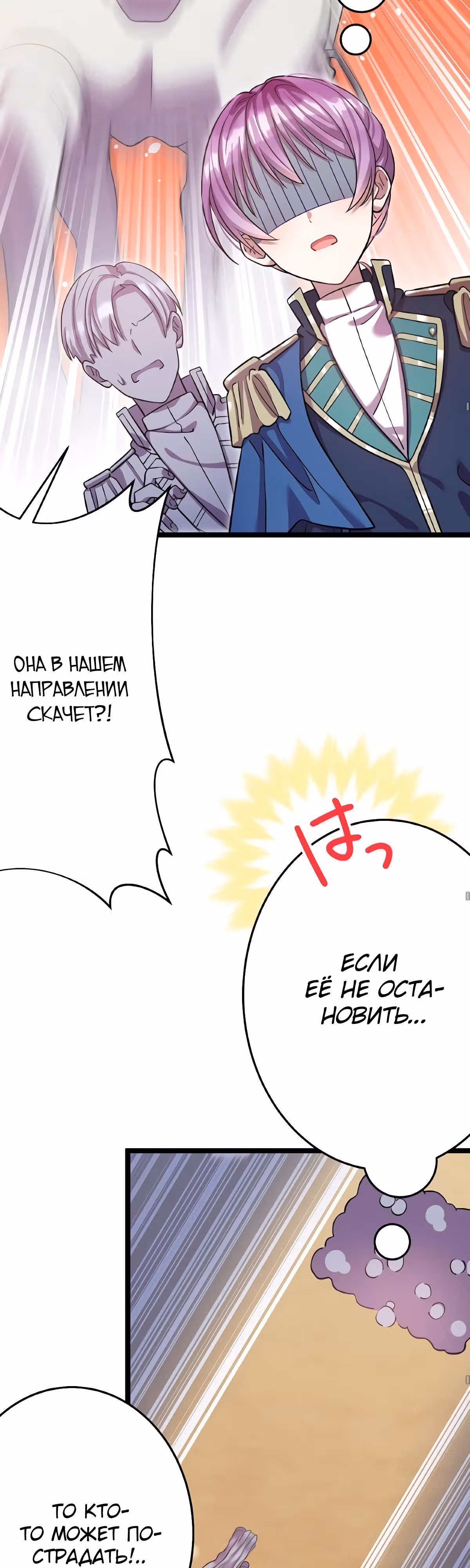 Я всегда дополняла свою сестру, но с меня хватит! — Том 1 · Глава 11, страница 6