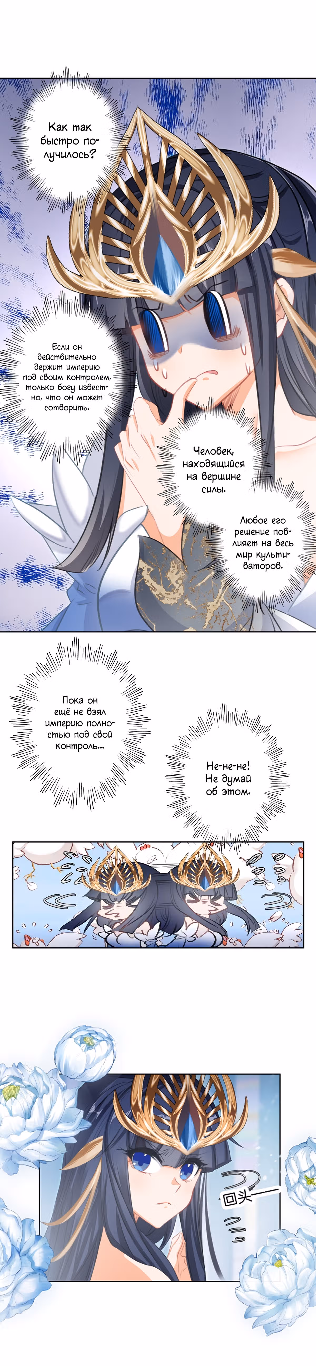 На самом деле я лучший культиватор — Том 1 · Глава 19, страница 3