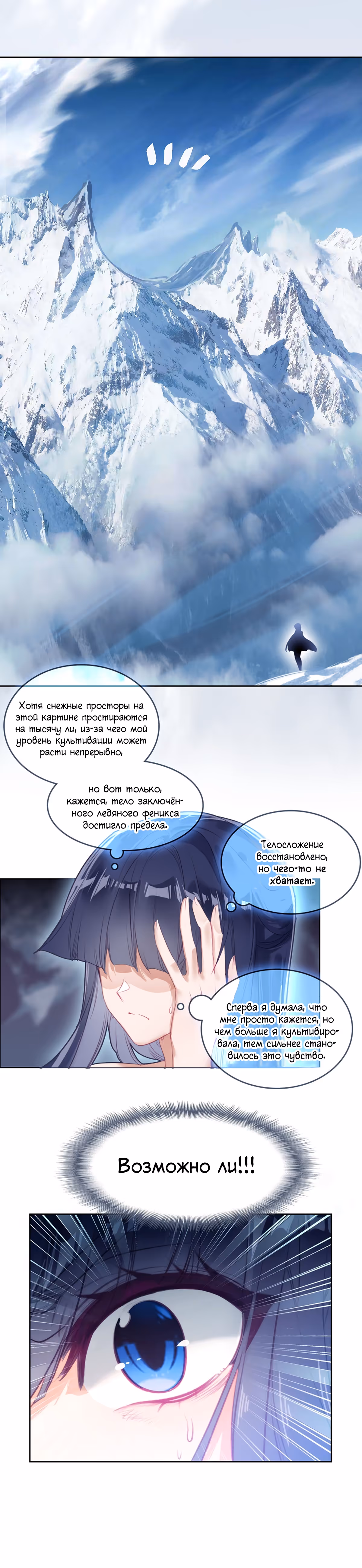На самом деле я лучший культиватор — Том 1 · Глава 19, страница 8