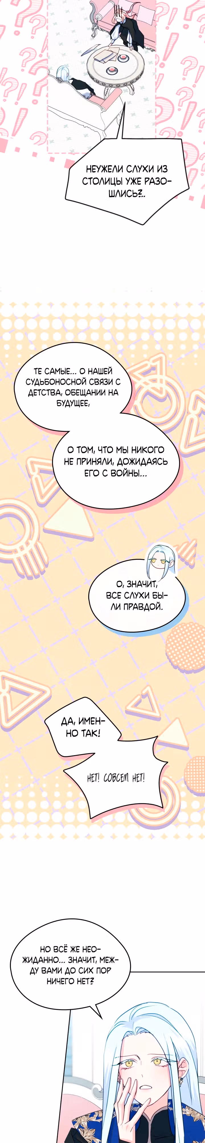 Я стала девушкой главного героя — Том 3 · Глава 71, страница 12