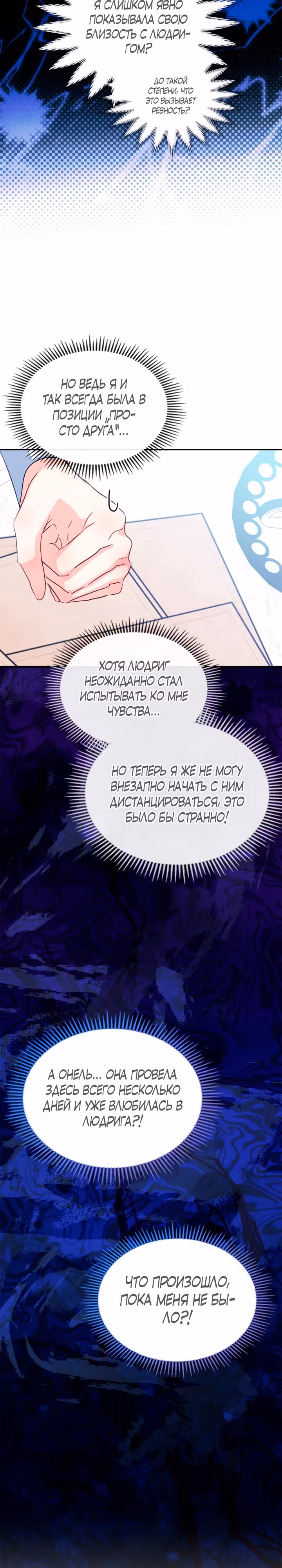 Я стала девушкой главного героя — Том 3 · Глава 71, страница 17