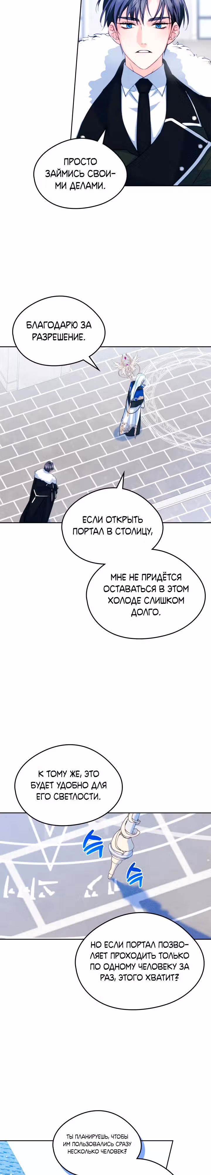 Я стала девушкой главного героя — Том 3 · Глава 71, страница 22