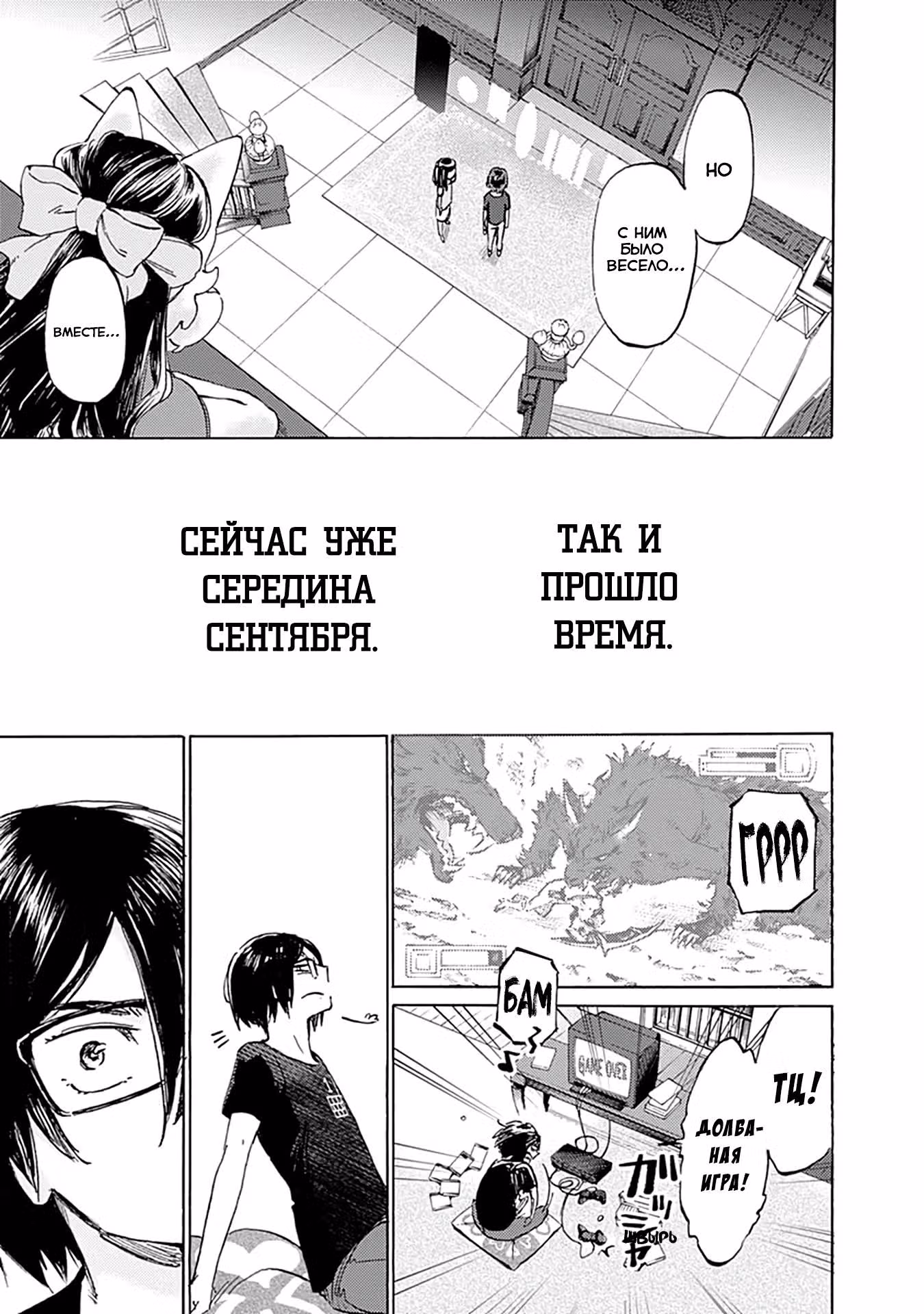 Одинокий замок в Зазеркалье — Том 2 · Глава 9, страница 8