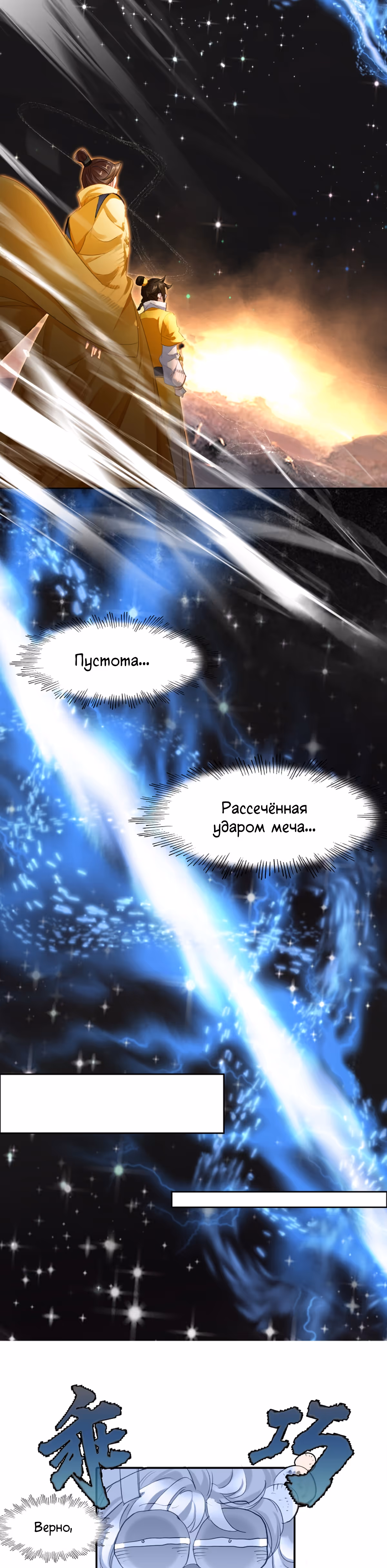 На самом деле я лучший культиватор — Том 1 · Глава 18, страница 17