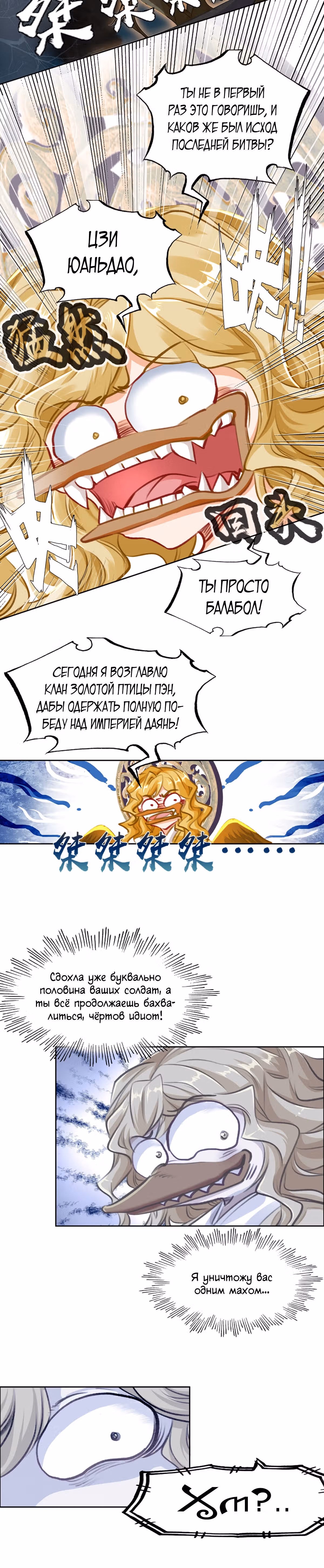 На самом деле я лучший культиватор — Том 1 · Глава 18, страница 4