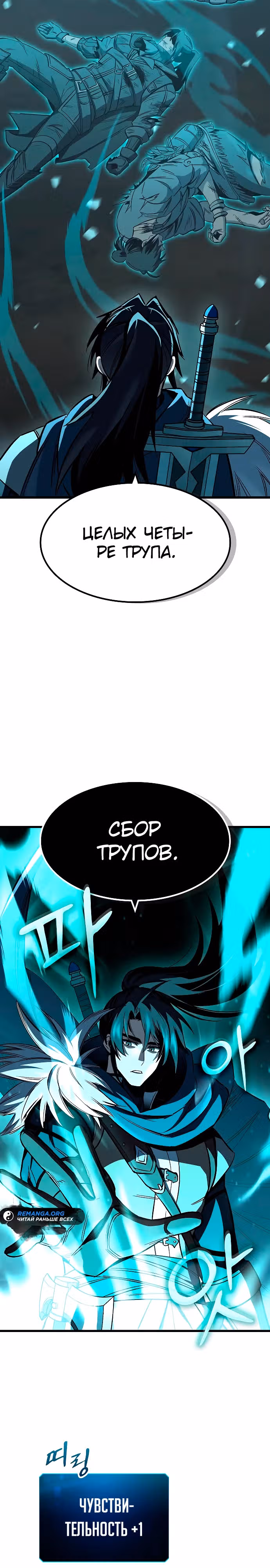 Собирающий трупы в паршивой игре — Том 1 · Глава 35, страница 14