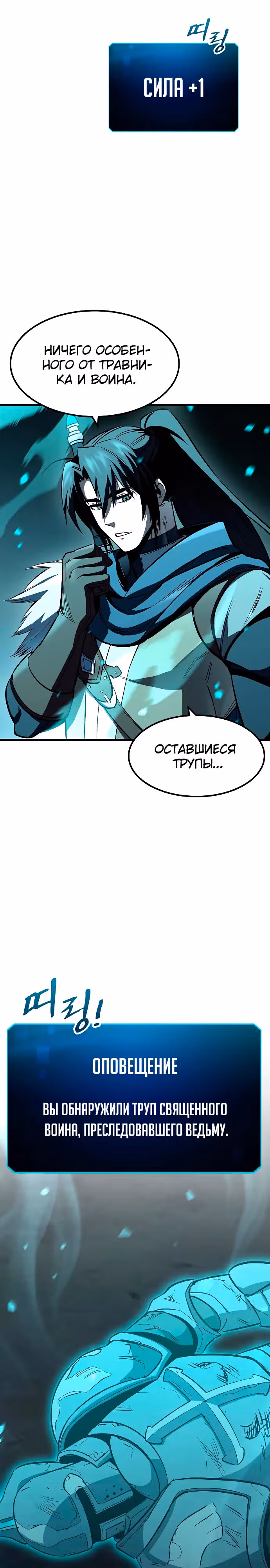 Собирающий трупы в паршивой игре — Том 1 · Глава 35, страница 15