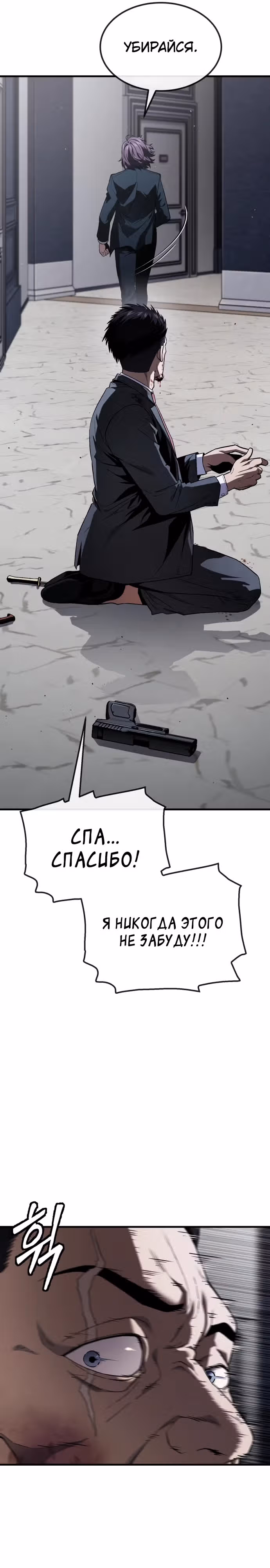 Ржавчина — Том 1 · Глава 28, страница 17