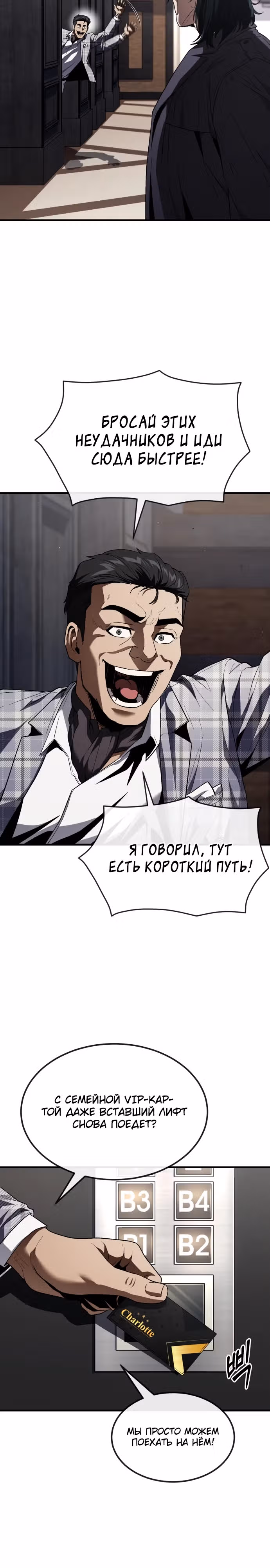 Ржавчина — Том 1 · Глава 28, страница 3