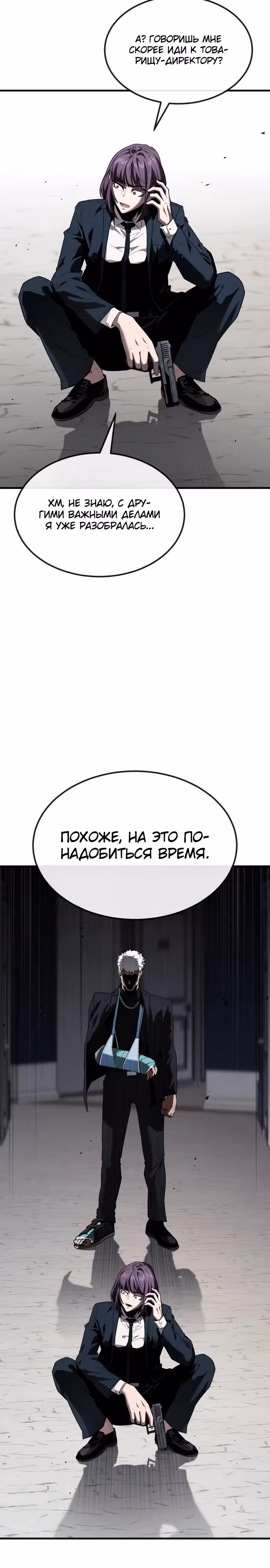 Ржавчина — Том 1 · Глава 28, страница 36