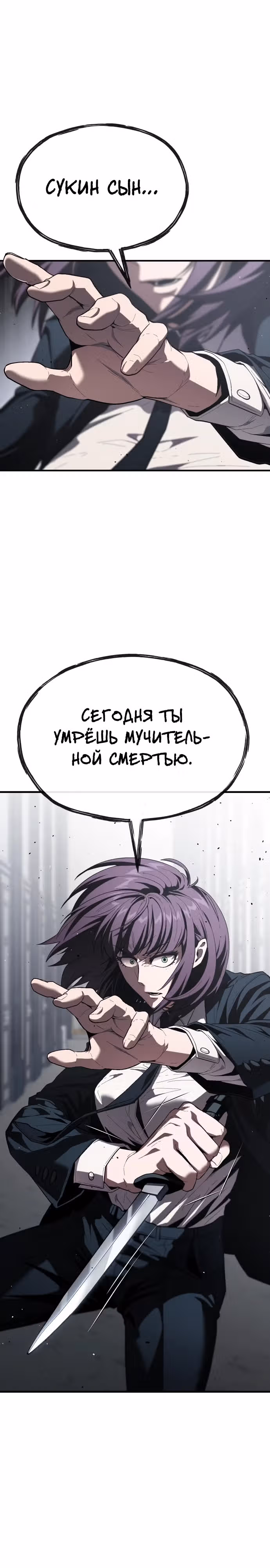 Ржавчина — Том 1 · Глава 28, страница 6