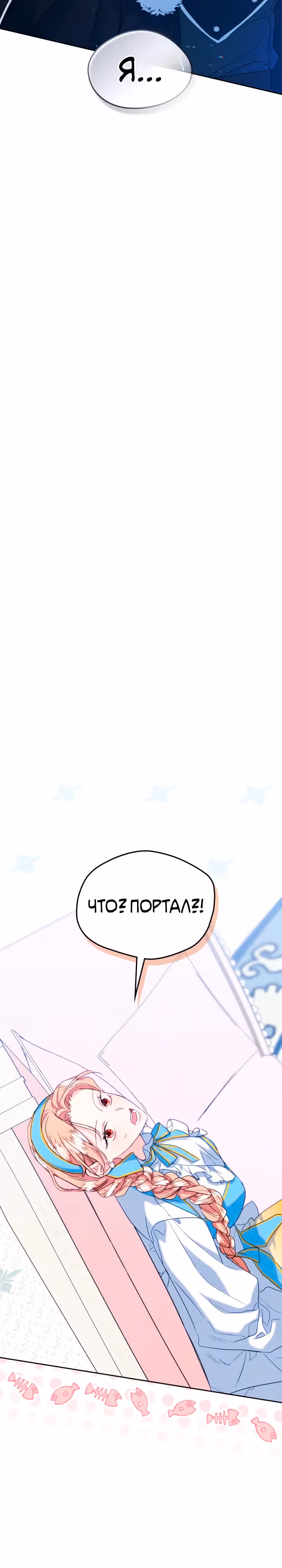 Я стала девушкой главного героя — Том 3 · Глава 72, страница 16