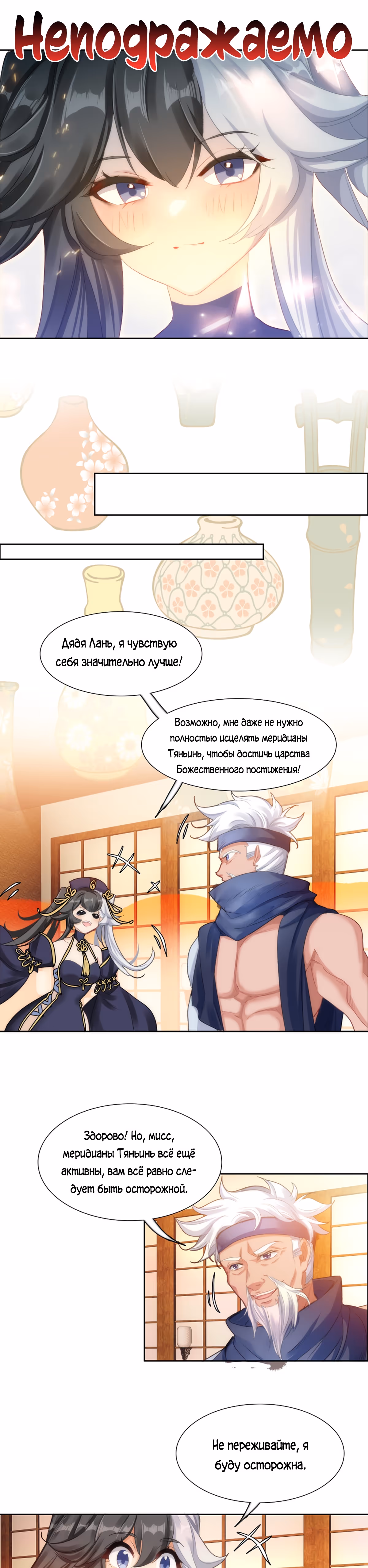 На самом деле я лучший культиватор — Том 1 · Глава 17, страница 12
