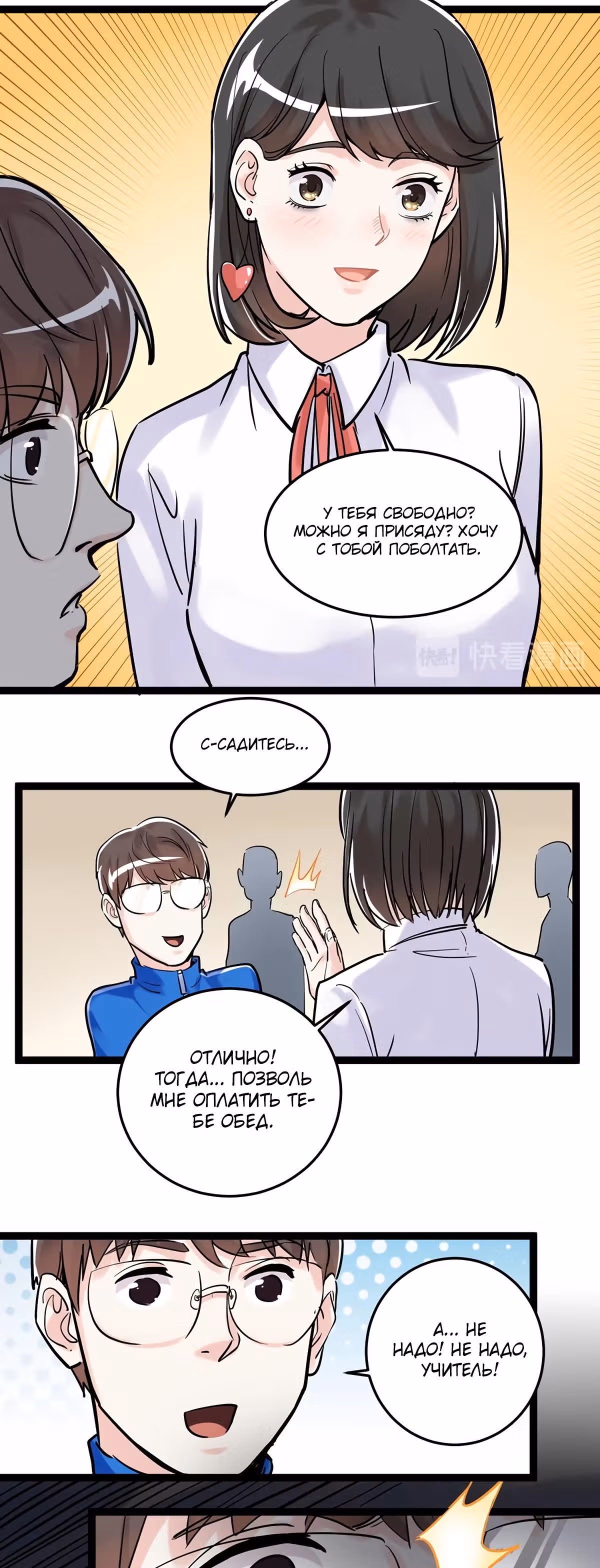 Я не гений, но я им стану! — Том 1 · Глава 26, страница 16