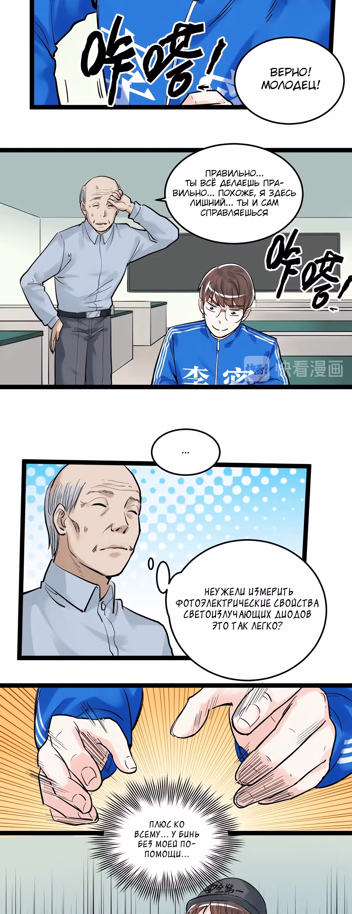 Я не гений, но я им стану! — Том 1 · Глава 26, страница 3