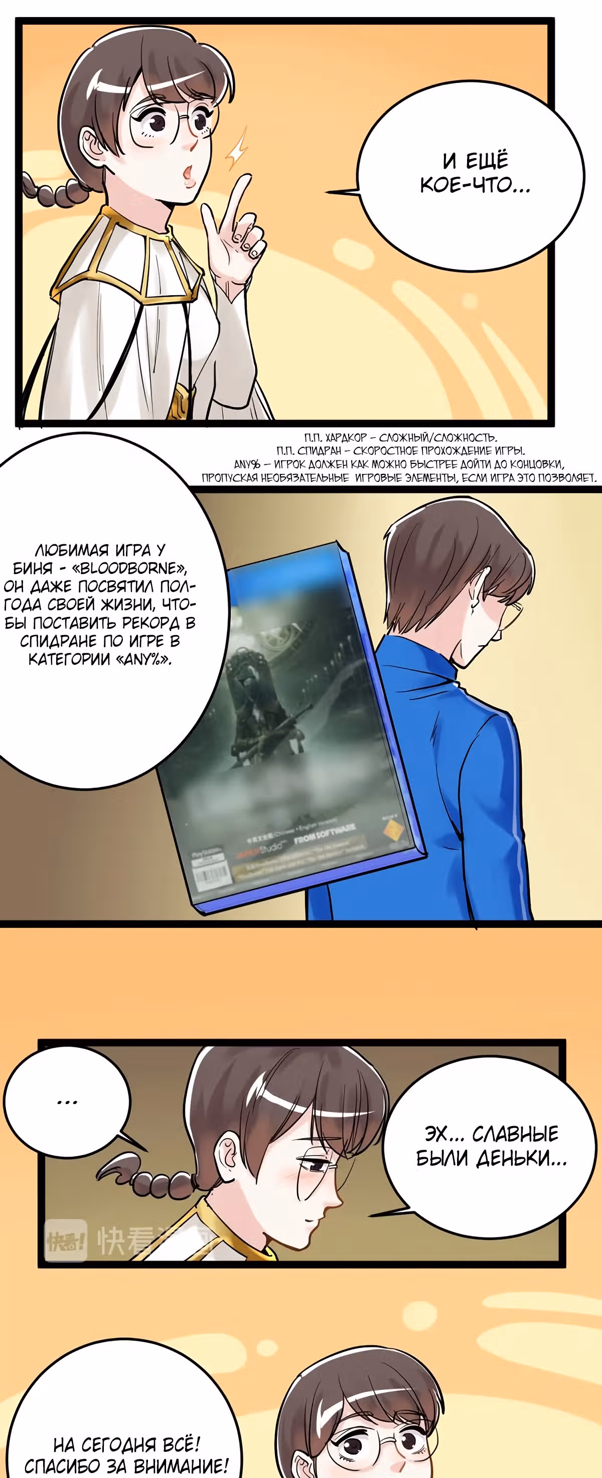 Я не гений, но я им стану! — Том 1 · Глава 26, страница 27