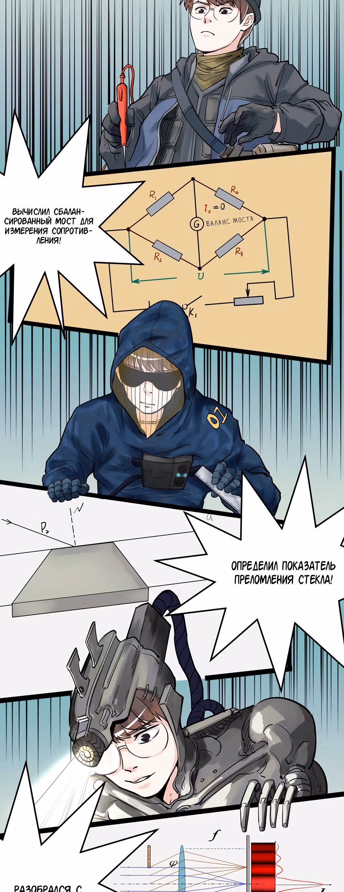 Я не гений, но я им стану! — Том 1 · Глава 26, страница 4