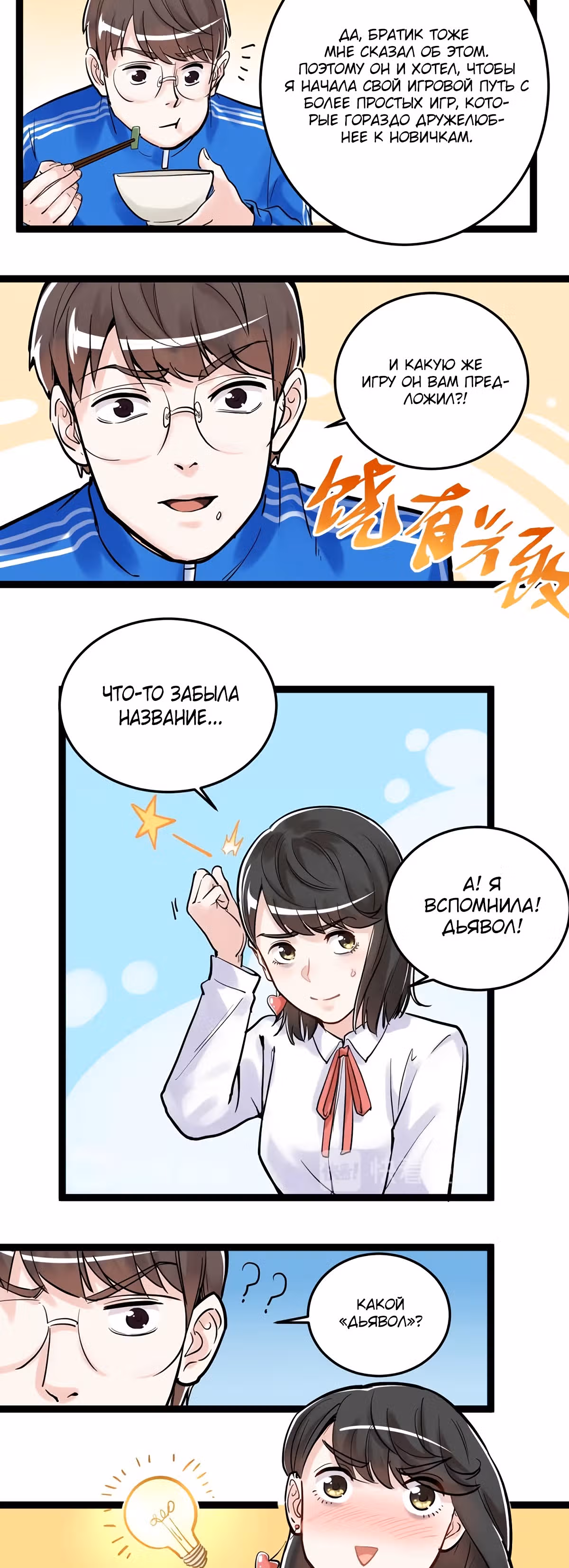Я не гений, но я им стану! — Том 1 · Глава 26, страница 35