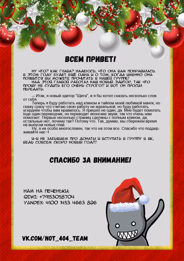 Восхождение героя Щита — Том 10 · Глава 38, страница 38
