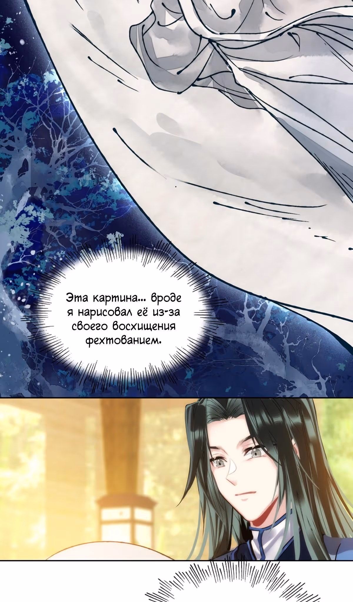 На самом деле я лучший культиватор — Том 1 · Глава 16, страница 14