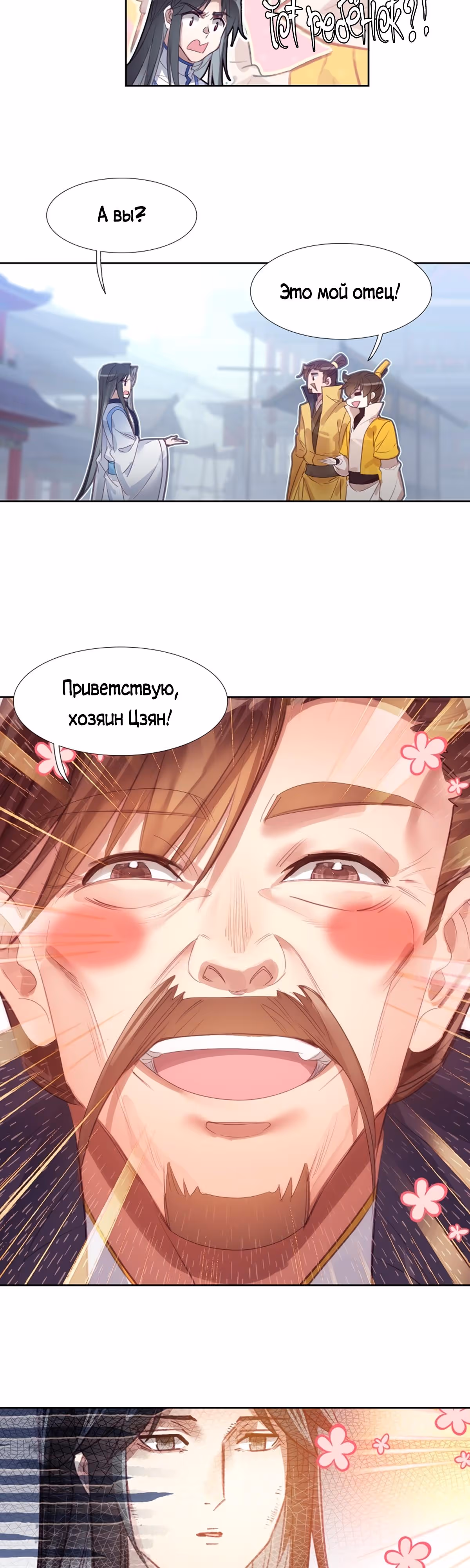 На самом деле я лучший культиватор — Том 1 · Глава 16, страница 23