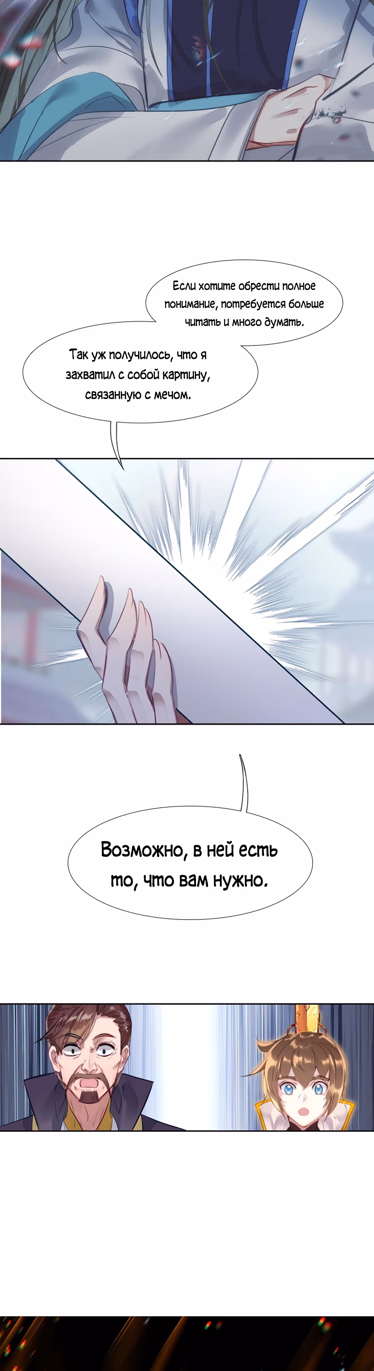 На самом деле я лучший культиватор — Том 1 · Глава 16, страница 30