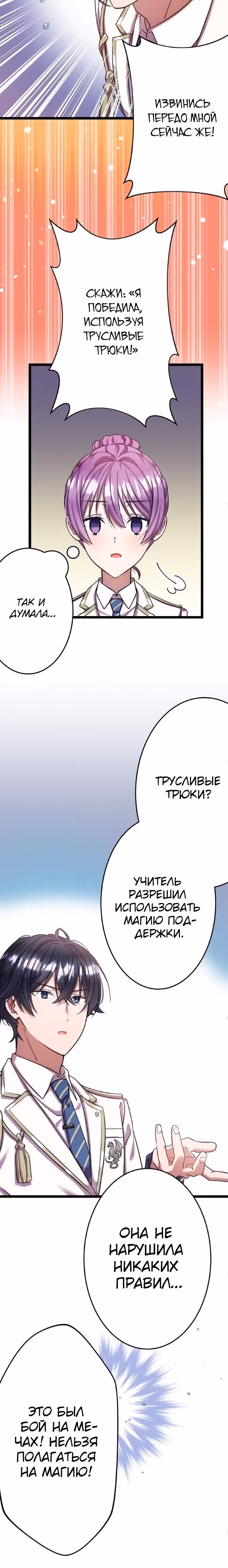 Я всегда дополняла свою сестру, но с меня хватит! — Том 1 · Глава 12, страница 12