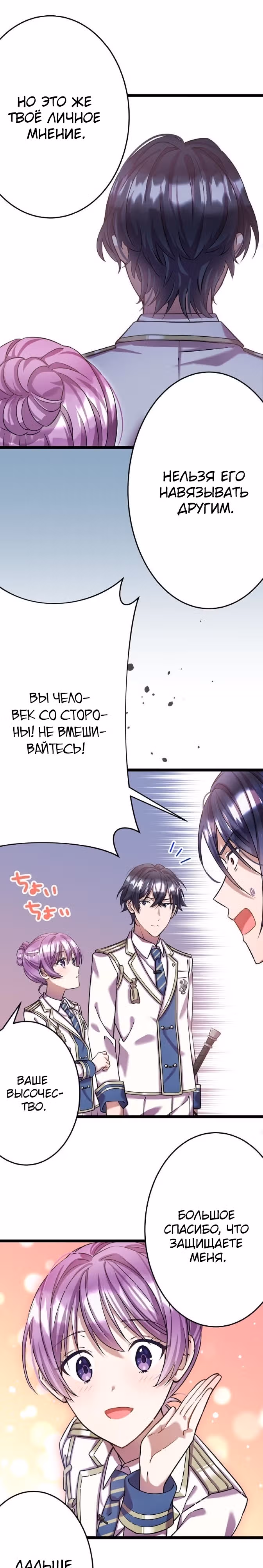 Я всегда дополняла свою сестру, но с меня хватит! — Том 1 · Глава 12, страница 13