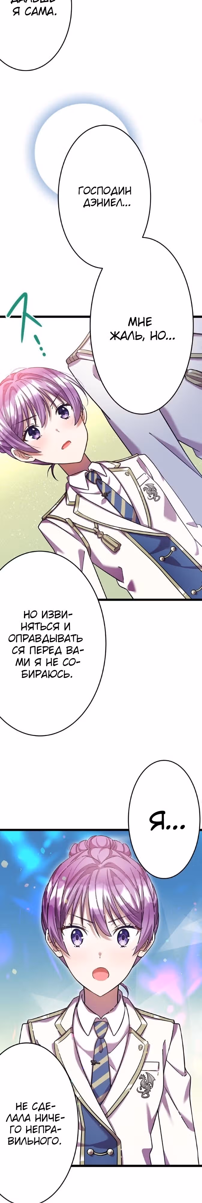 Я всегда дополняла свою сестру, но с меня хватит! — Том 1 · Глава 12, страница 14
