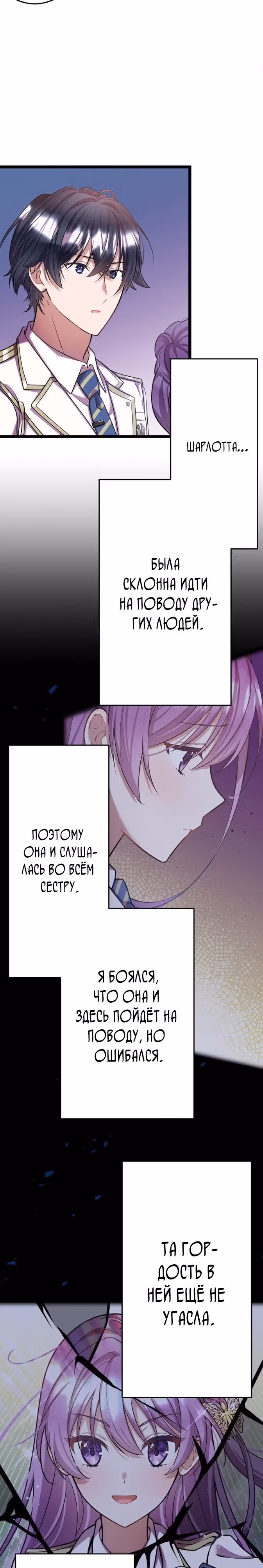 Я всегда дополняла свою сестру, но с меня хватит! — Том 1 · Глава 12, страница 15