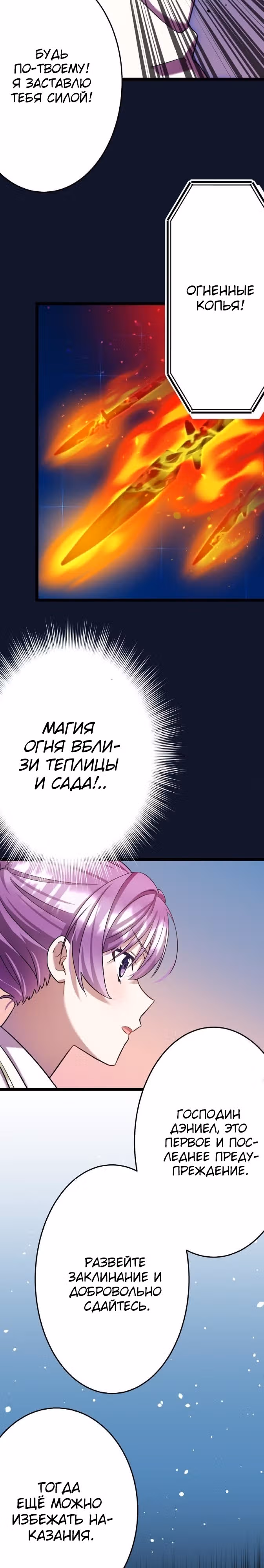 Я всегда дополняла свою сестру, но с меня хватит! — Том 1 · Глава 12, страница 17