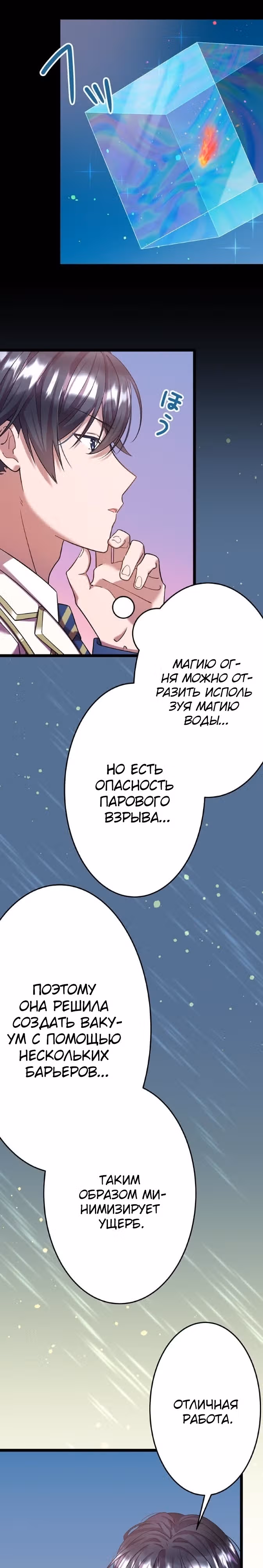 Я всегда дополняла свою сестру, но с меня хватит! — Том 1 · Глава 12, страница 19