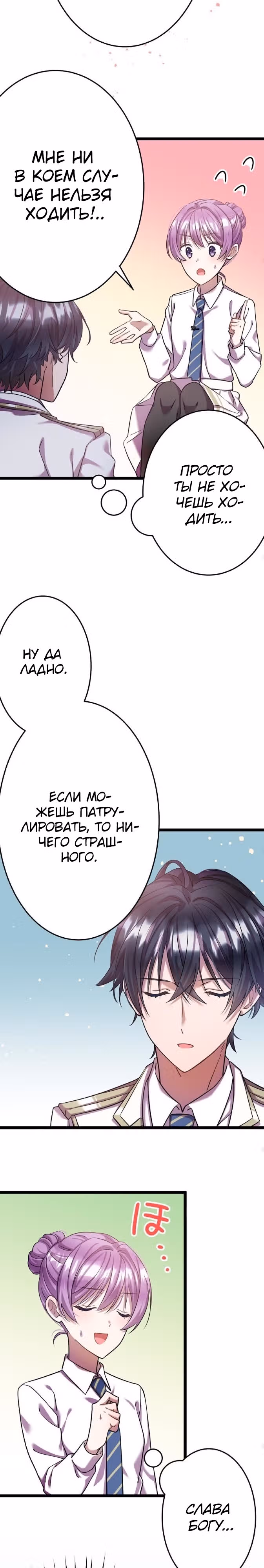 Я всегда дополняла свою сестру, но с меня хватит! — Том 1 · Глава 12, страница 4