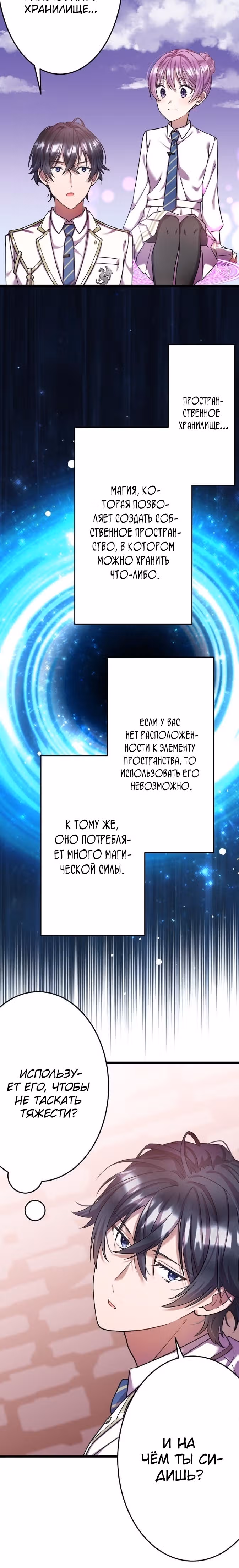 Я всегда дополняла свою сестру, но с меня хватит! — Том 1 · Глава 12, страница 6