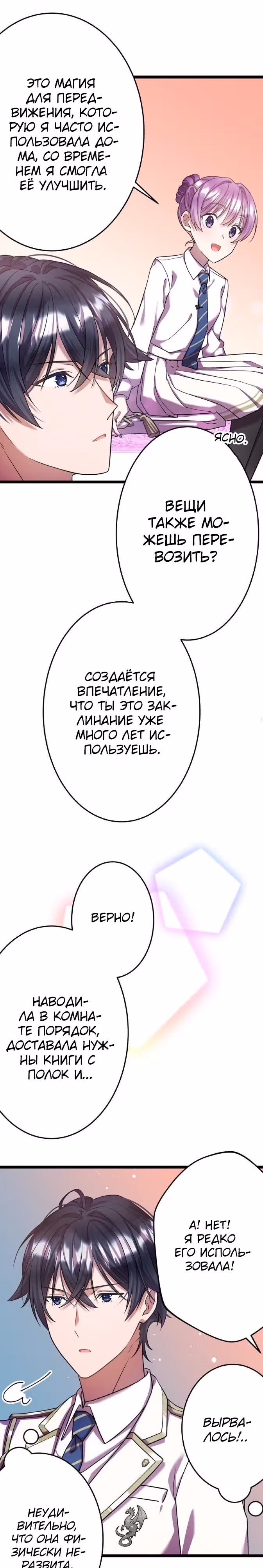Я всегда дополняла свою сестру, но с меня хватит! — Том 1 · Глава 12, страница 7