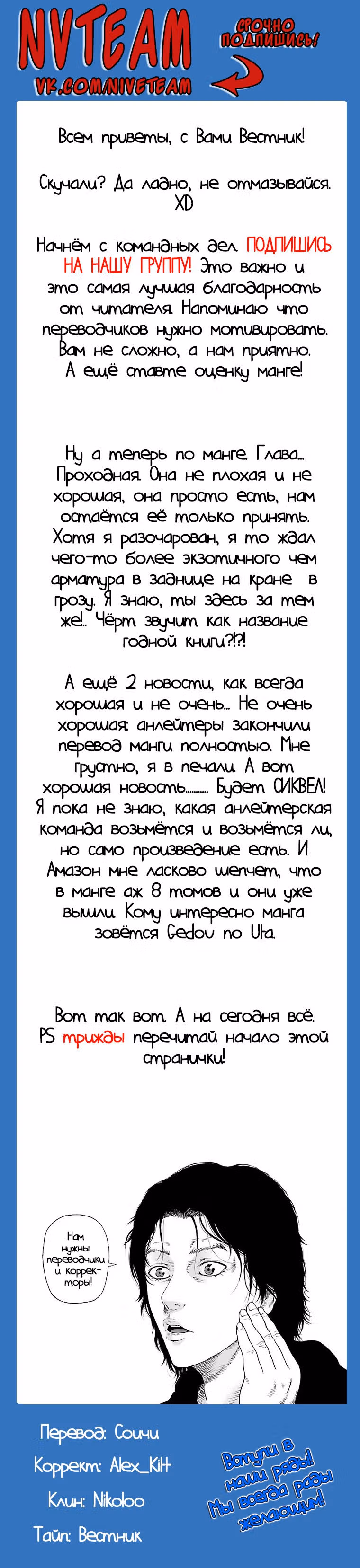Отбросы: Добро и Зло — Том 3 · Глава 16, страница 33