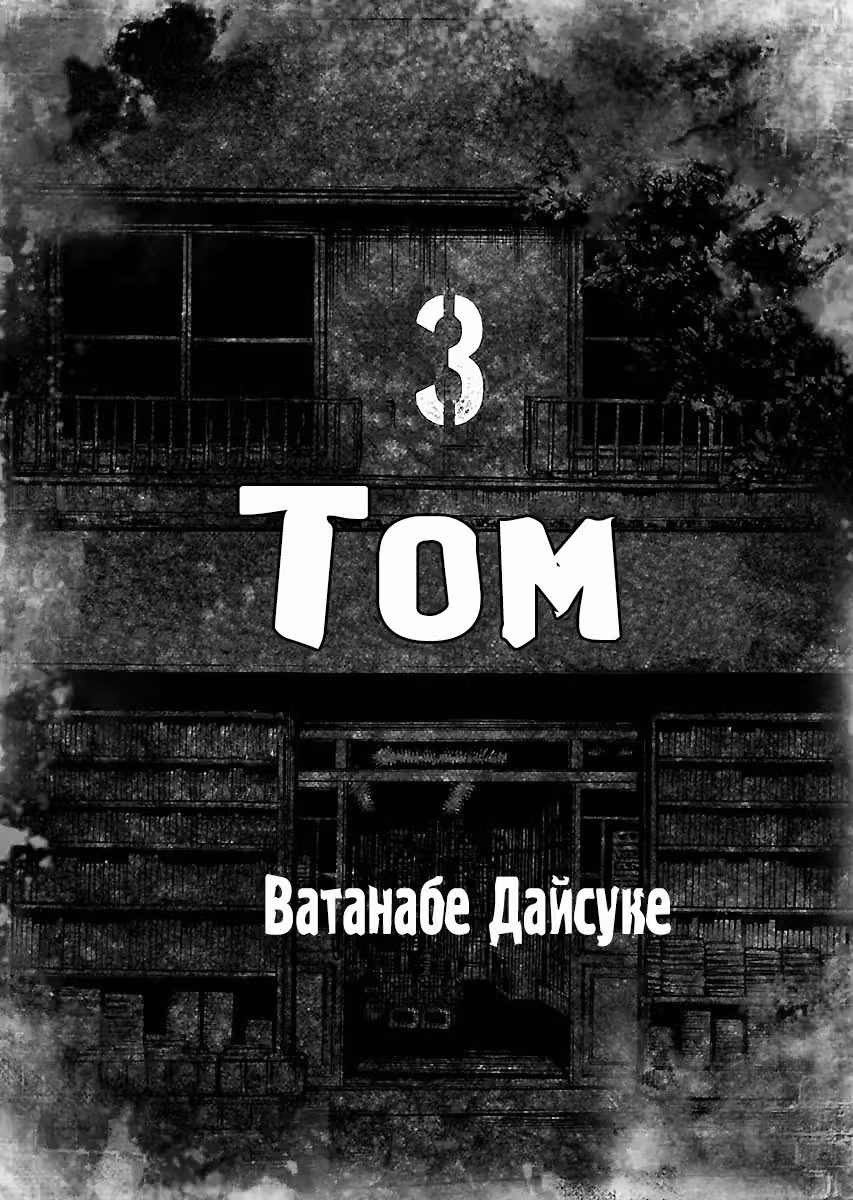 Отбросы: Добро и Зло — Том 3 · Глава 16, страница 5