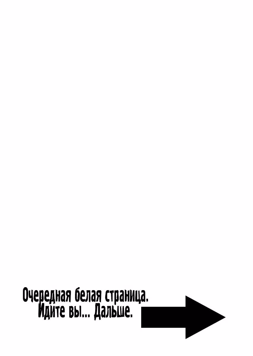 Отбросы: Добро и Зло — Том 3 · Глава 16, страница 6