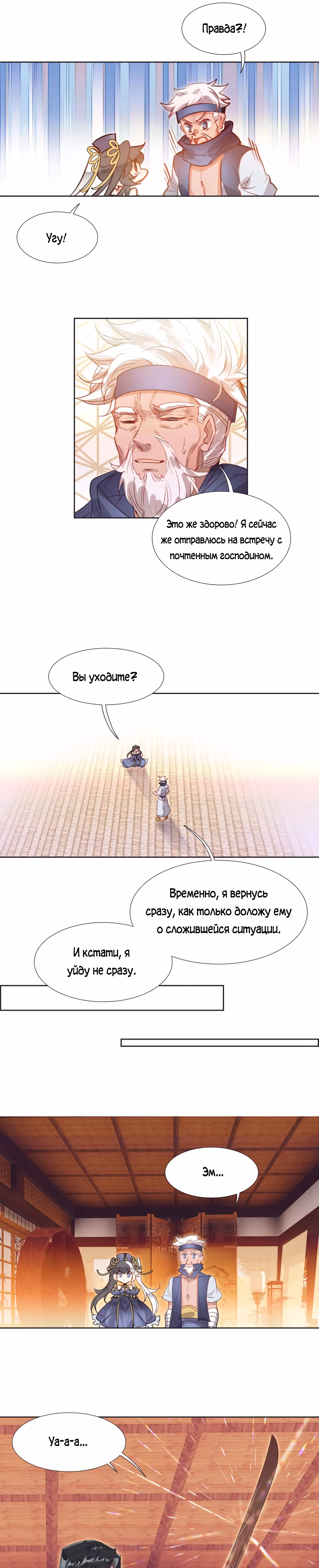 На самом деле я лучший культиватор — Том 1 · Глава 15, страница 17