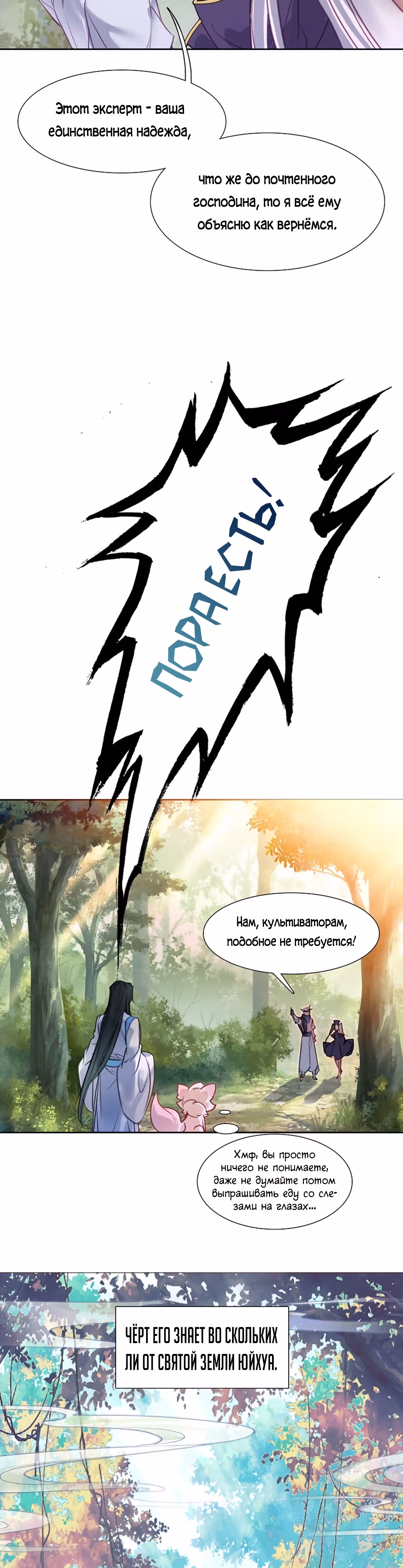 На самом деле я лучший культиватор — Том 1 · Глава 15, страница 3