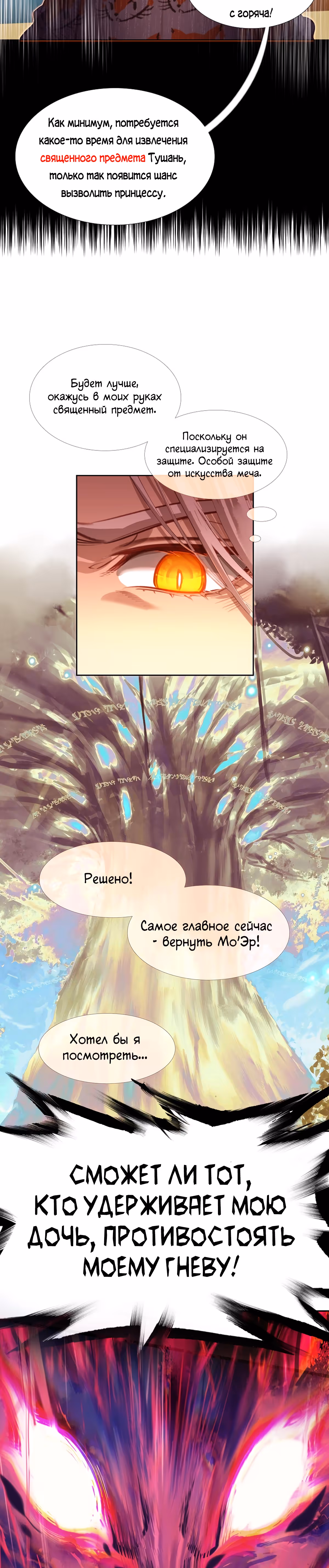 На самом деле я лучший культиватор — Том 1 · Глава 15, страница 9