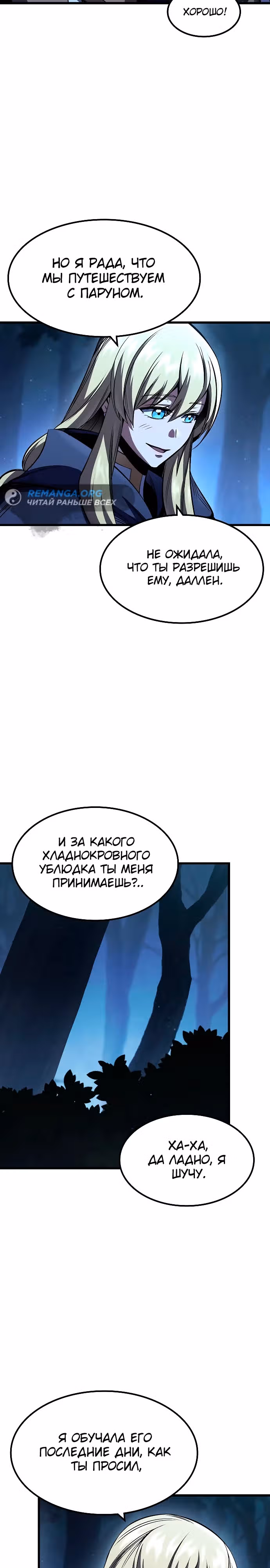 Собирающий трупы в паршивой игре — Том 1 · Глава 36, страница 25