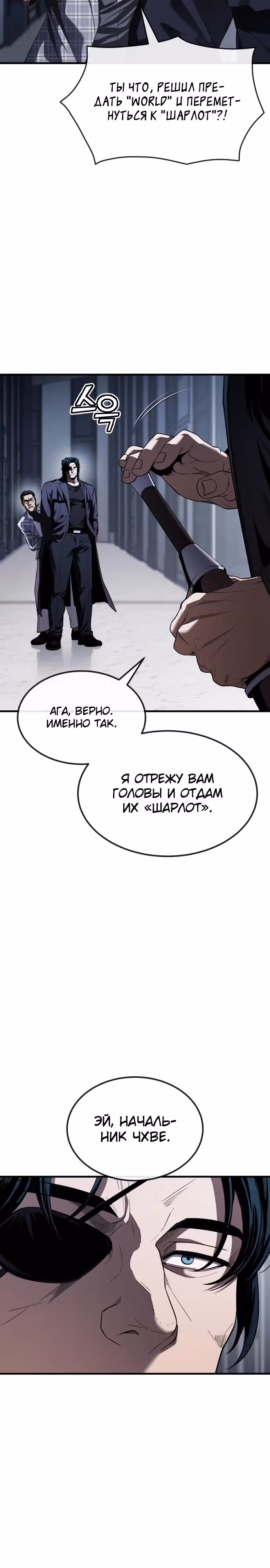 Ржавчина — Том 1 · Глава 29, страница 2