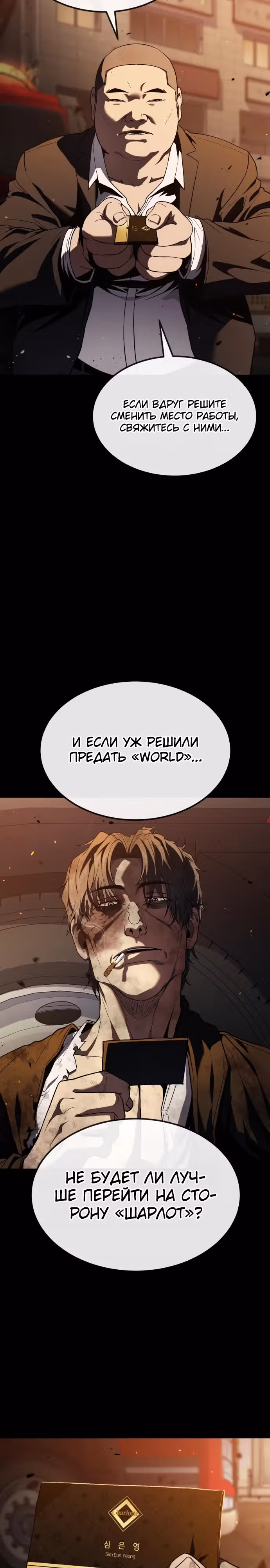 Ржавчина — Том 1 · Глава 29, страница 13