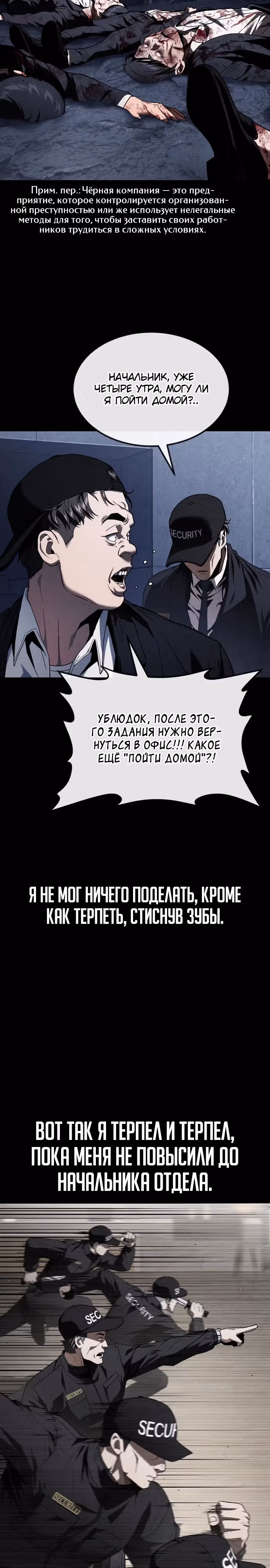 Ржавчина — Том 1 · Глава 29, страница 8