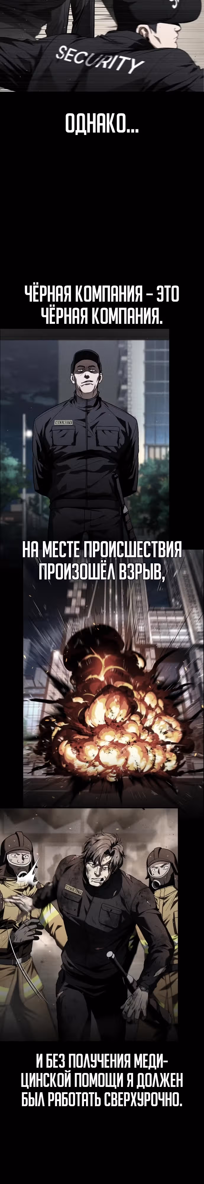 Ржавчина — Том 1 · Глава 29, страница 9