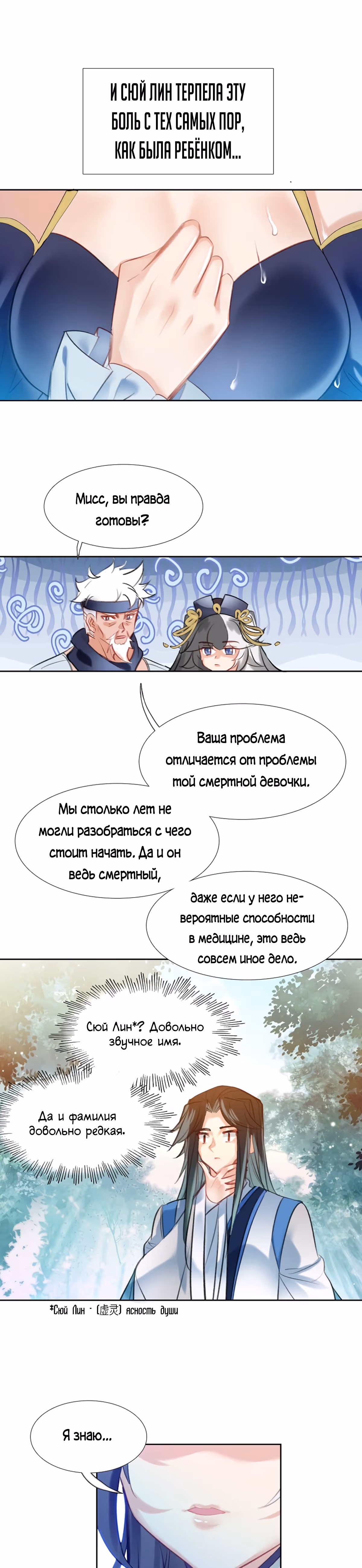На самом деле я лучший культиватор — Том 1 · Глава 14, страница 7