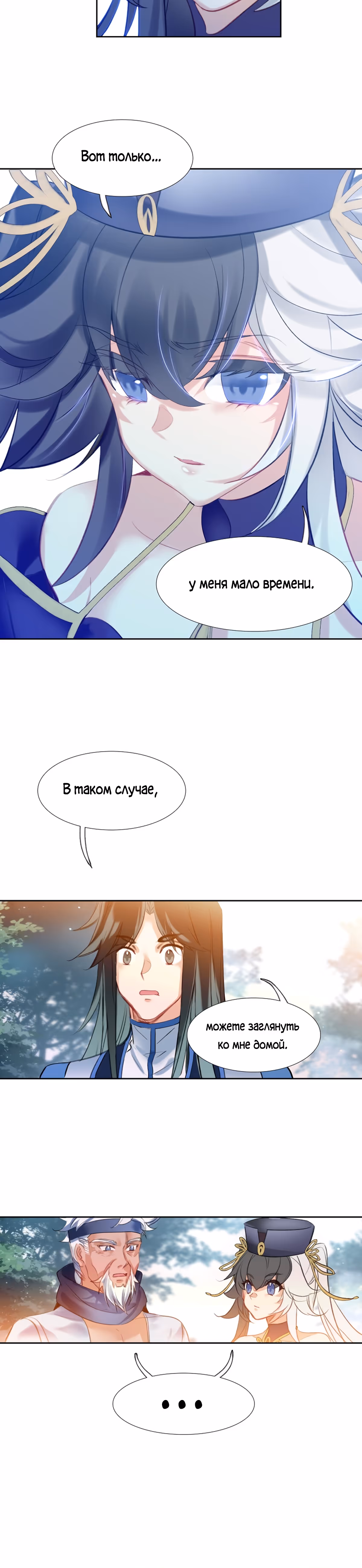 На самом деле я лучший культиватор — Том 1 · Глава 14, страница 8